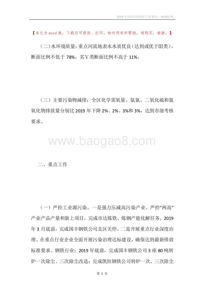 2019年全区环境保护工作要点.docx_第2页
