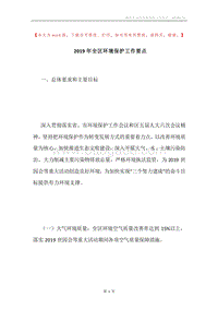 2019年全区环境保护工作要点.docx