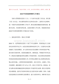 2019年纪检监察调研工作意见.docx