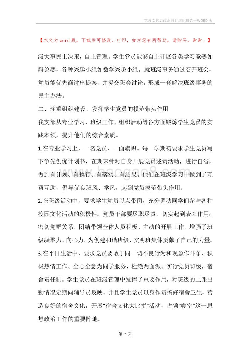 党总支代表政治教育述职报告.docx_第2页