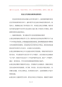 党总支代表政治教育述职报告.docx