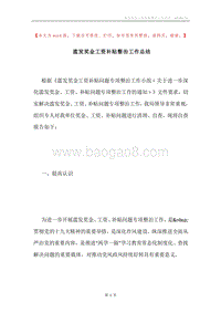 滥发奖金工资补贴整治工作总结.docx
