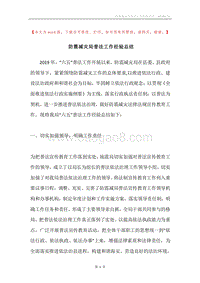 防震减灾局普法工作经验总结.docx