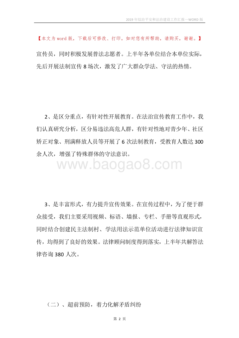 2019年综治平安和法治建设工作汇报.docx_第2页