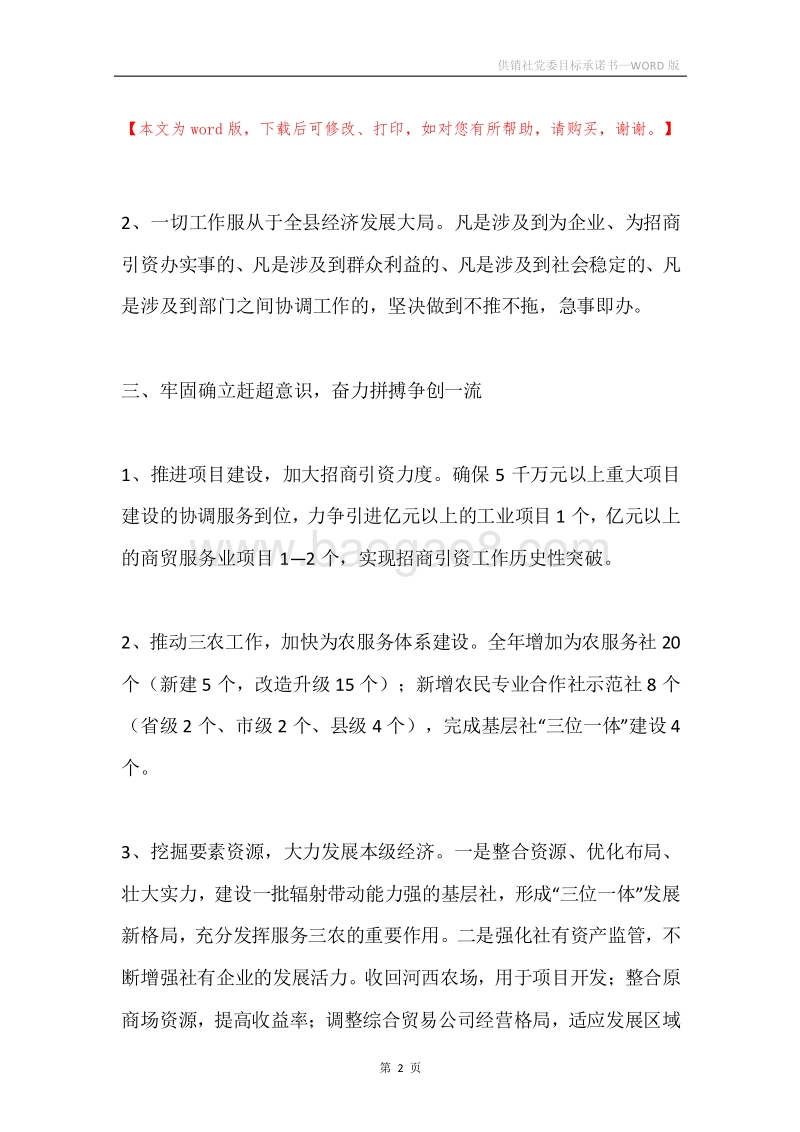 供销社党委目标承诺书.docx_第2页