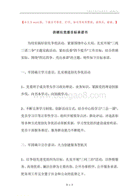 供销社党委目标承诺书.docx