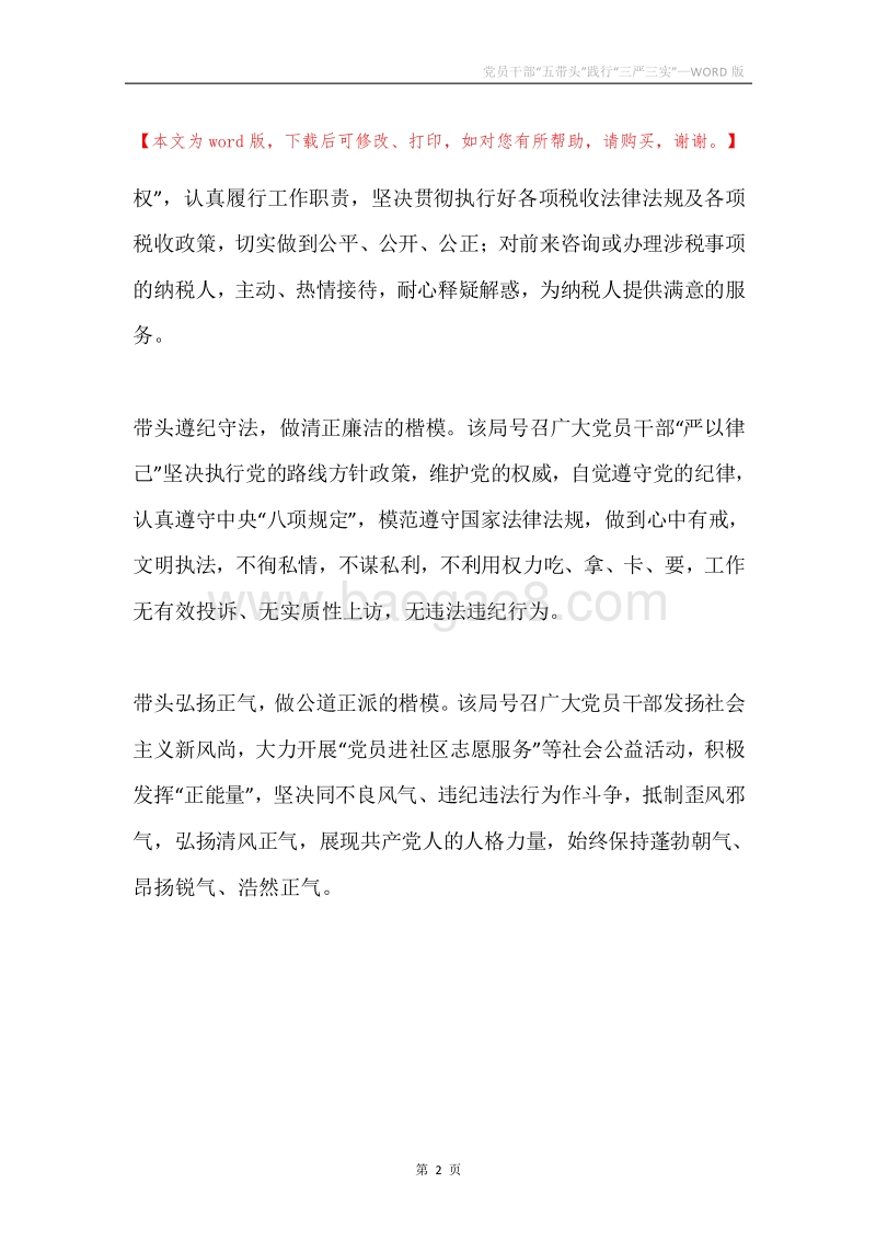 党员干部“五带头”践行“三严三实”.docx_第2页
