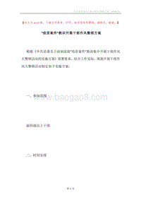 “疫苗案件”教训开展干部作风整顿方案.docx