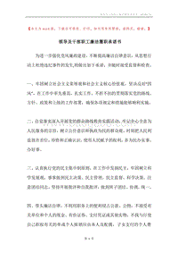 领导及干部职工廉洁履职承诺书.docx