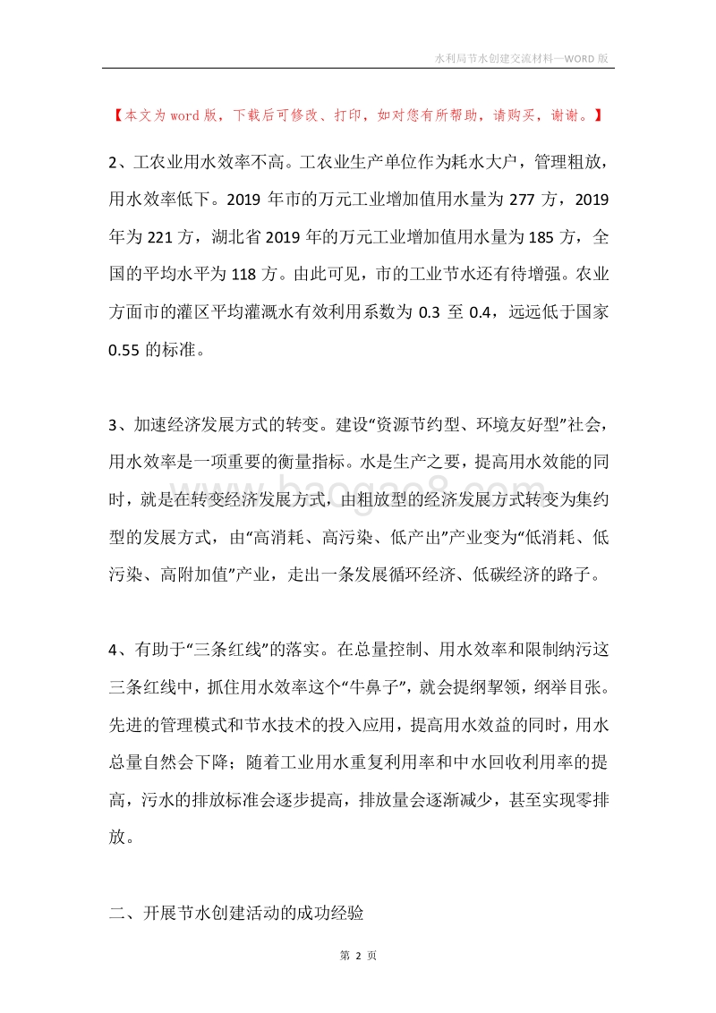 水利局节水创建交流材料.docx_第2页