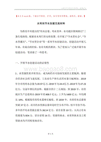 水利局节水创建交流材料.docx