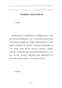 干部全覆盖谈心谈话活动实施方案.docx
