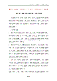 审计局干部践行科学发展观个人剖析材料_1.docx