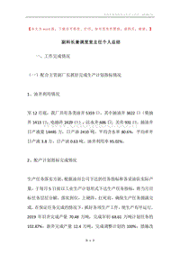 副科长兼调度室主任个人总结.docx