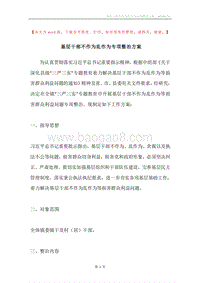 基层干部不作为乱作为专项整治方案.docx