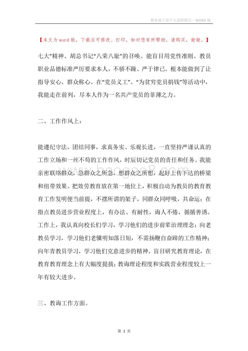 教务处干部个人述职报告.docx_第2页