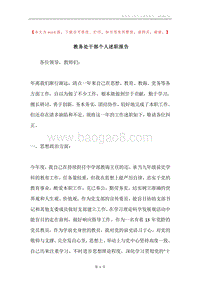 教务处干部个人述职报告.docx
