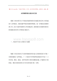 水资源管理自查自纠汇报.docx
