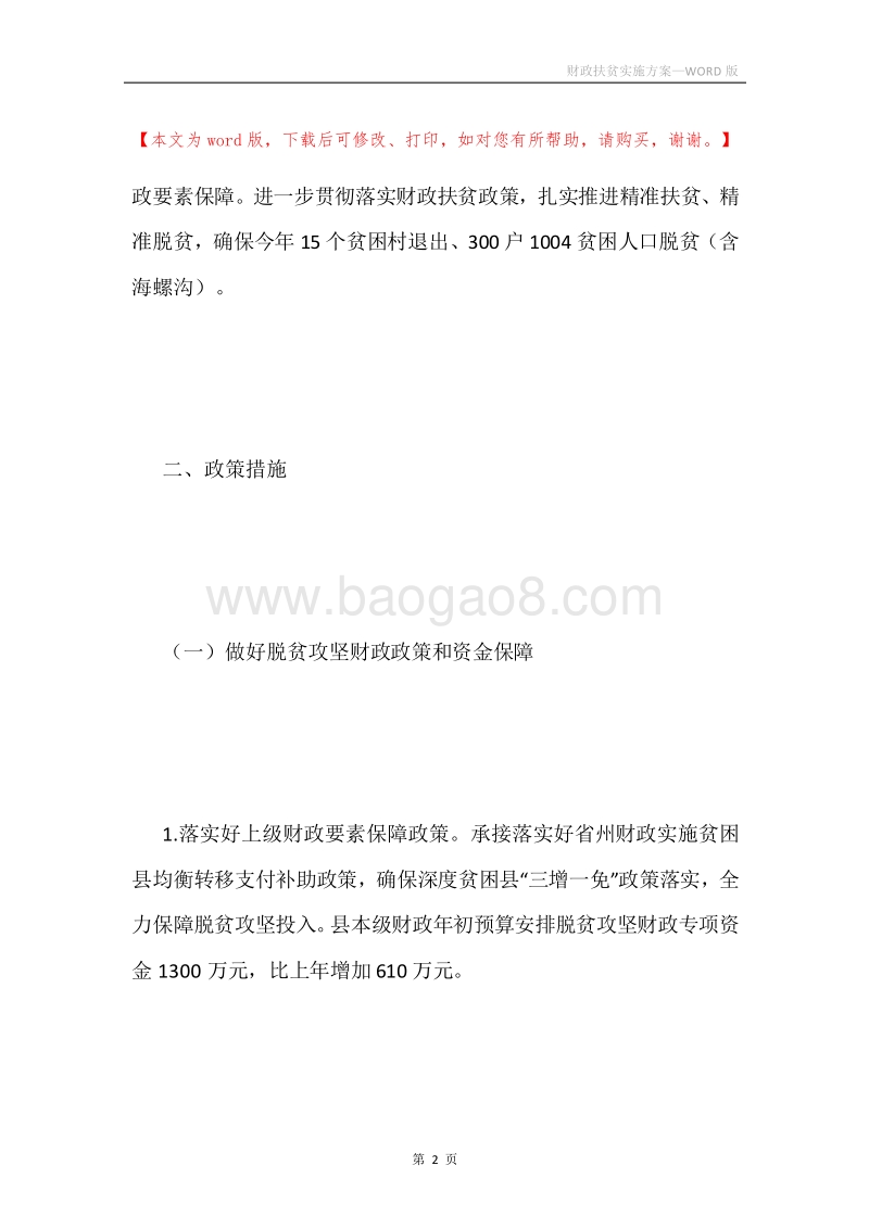 财政扶贫实施方案.docx_第2页
