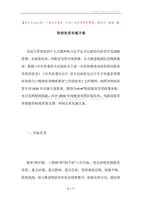 财政扶贫实施方案.docx