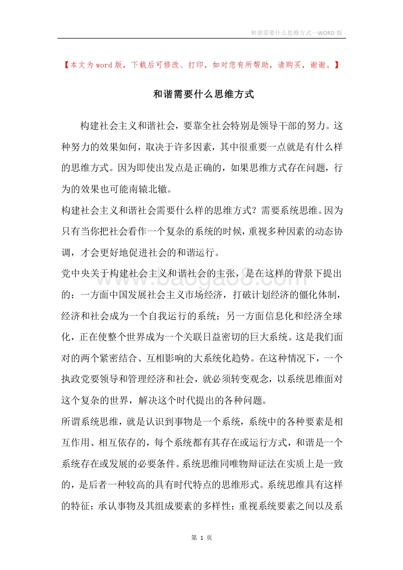 和谐需要什么思维方式.docx_第1页