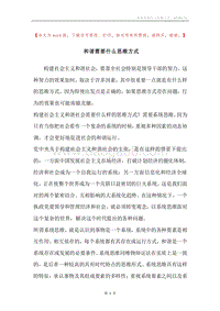 和谐需要什么思维方式.docx