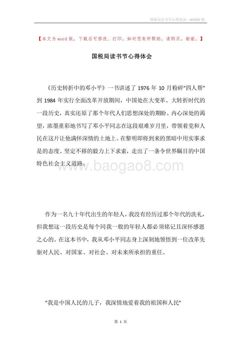 国税局读书节心得体会.docx_第1页