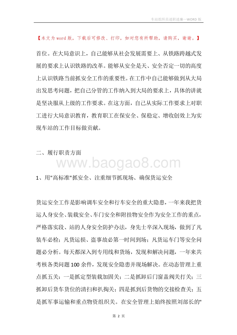 车站组织员述职述廉.docx_第2页