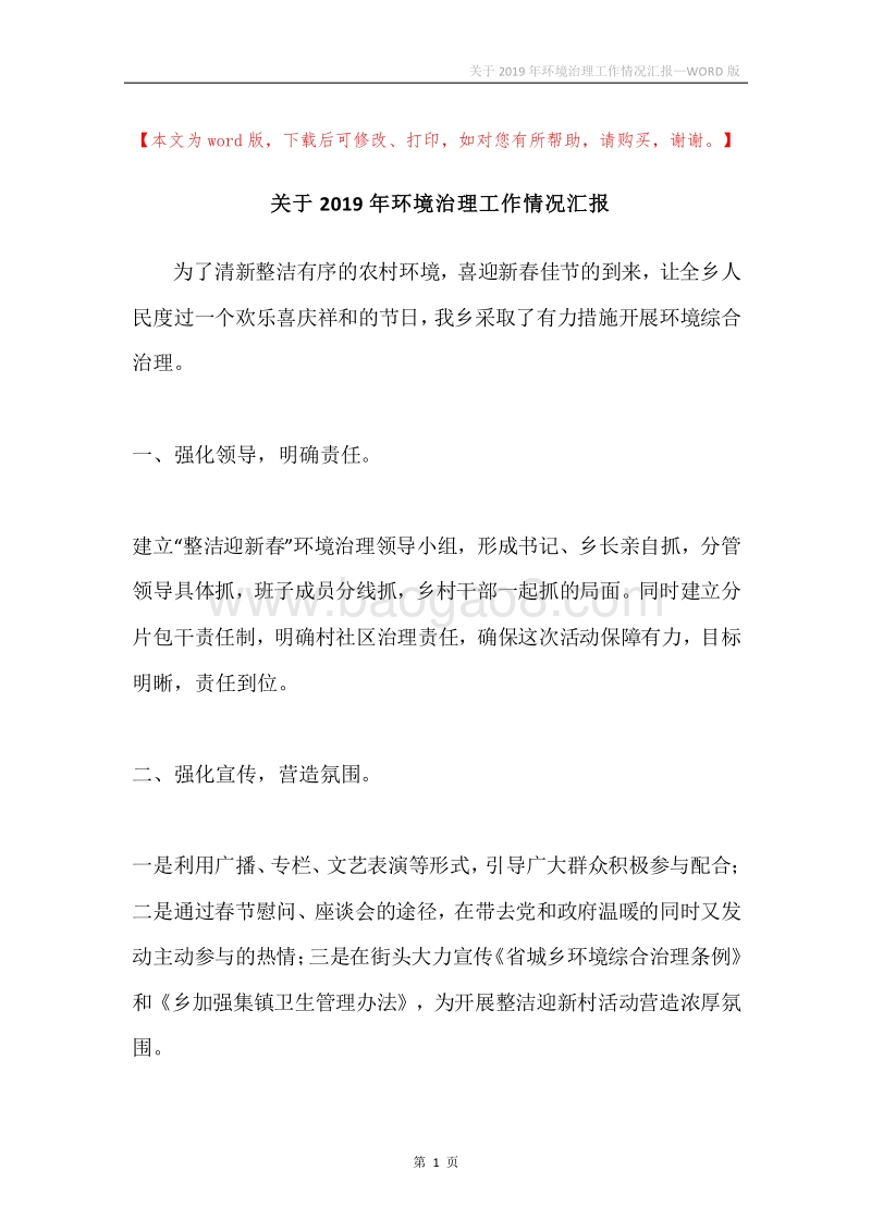 关于2019年环境治理工作情况汇报.docx_第1页