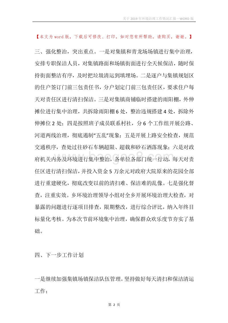关于2019年环境治理工作情况汇报.docx_第2页