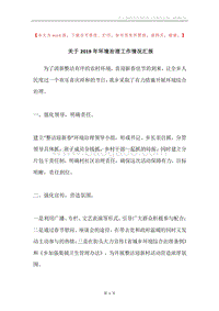 关于2019年环境治理工作情况汇报.docx