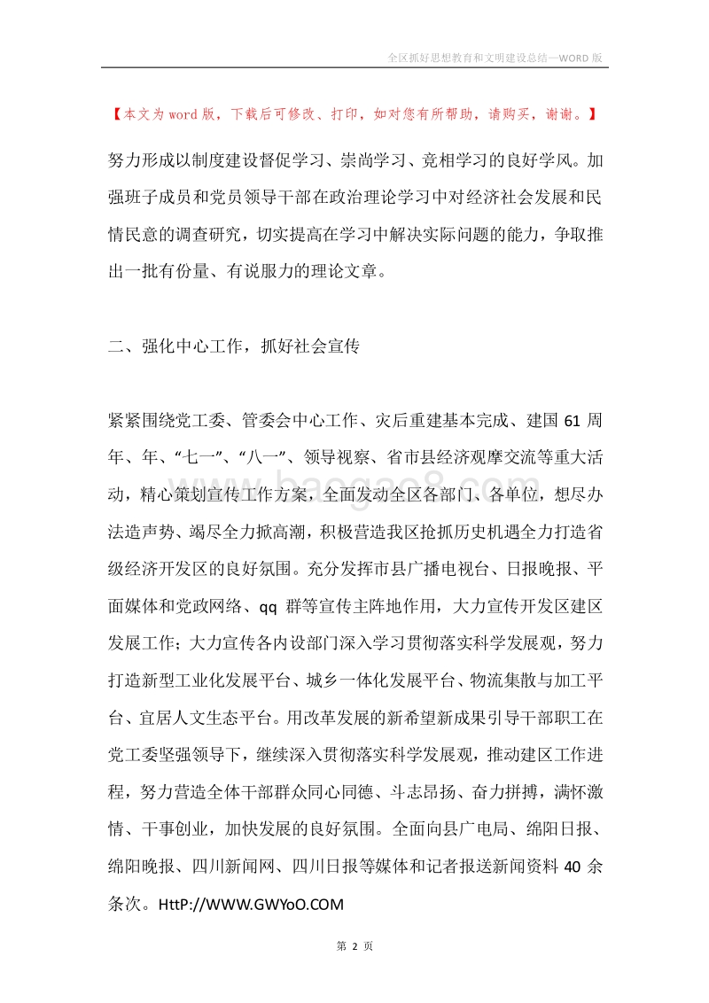 全区抓好思想教育和文明建设总结.docx_第2页