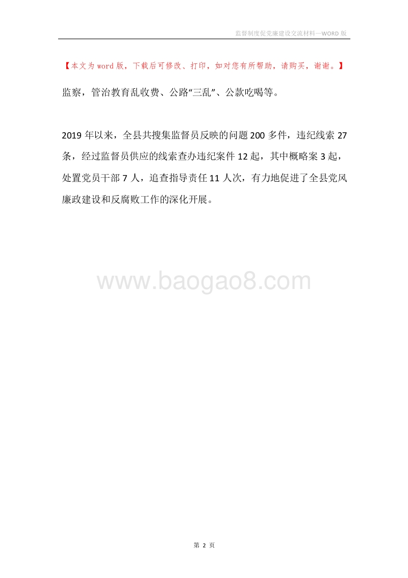 监督制度促党廉建设交流材料.docx_第2页
