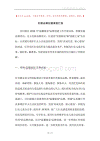 妇联品牌创建调查汇报.docx