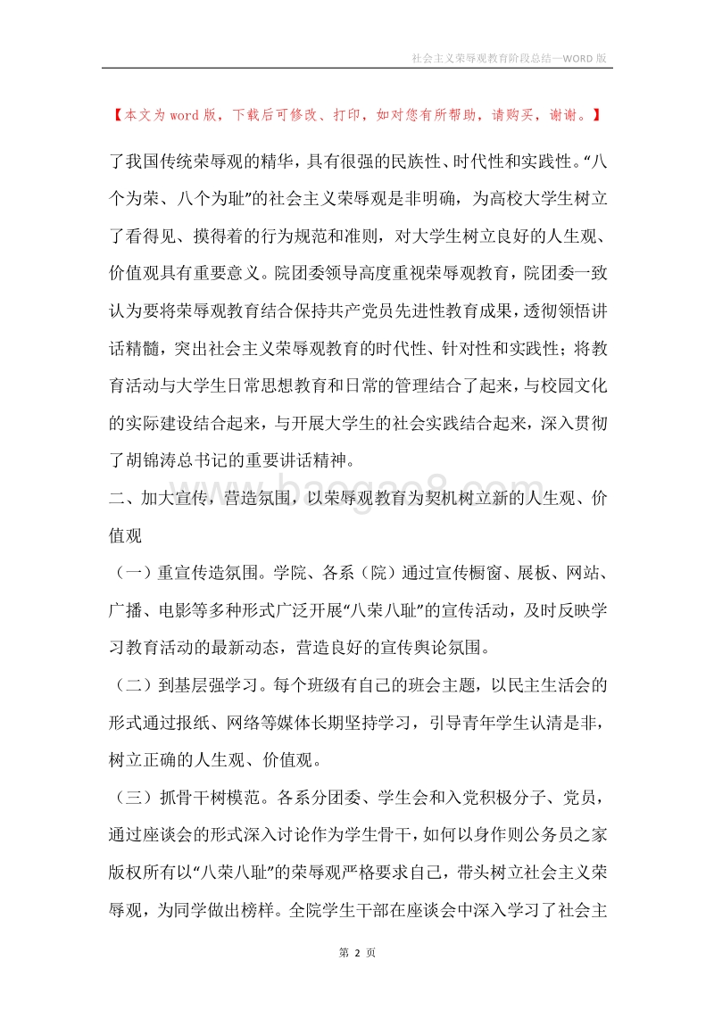 社会主义荣辱观教育阶段总结.docx_第2页