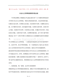 社会主义荣辱观教育阶段总结.docx
