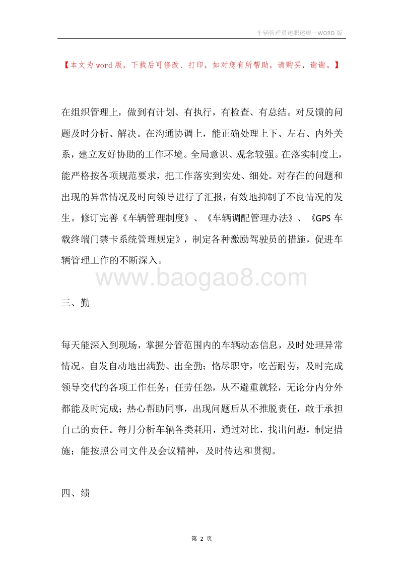 车辆管理员述职述廉.docx_第2页
