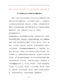关于构建社会主义和谐社会问题的思考.docx