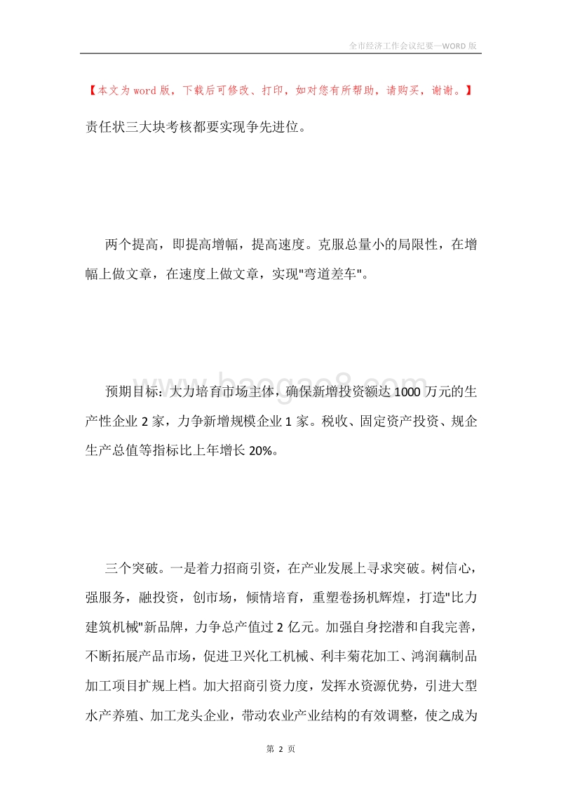 全市经济工作会议纪要.docx_第2页
