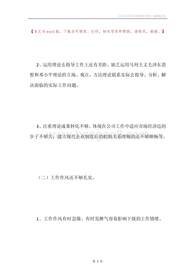 公司总经理自我剖析材料.docx_第2页