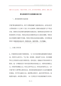 群众路线转作风促勤廉实施方案.docx