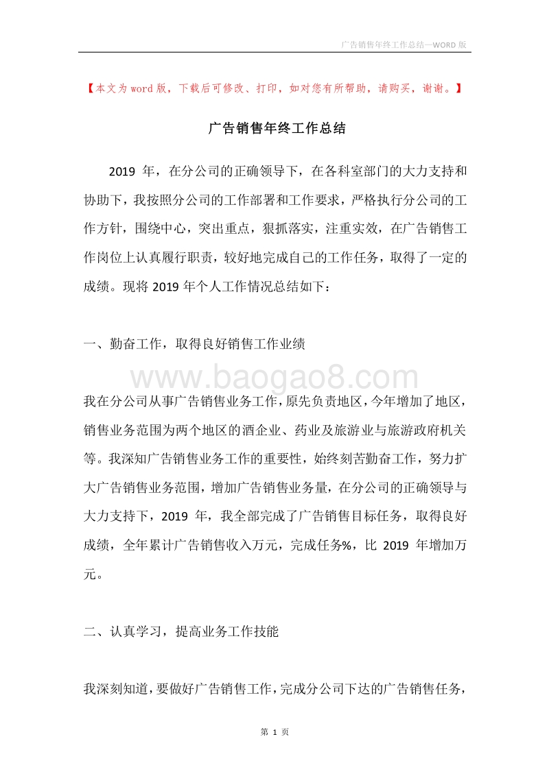 广告销售年终工作总结.docx_第1页