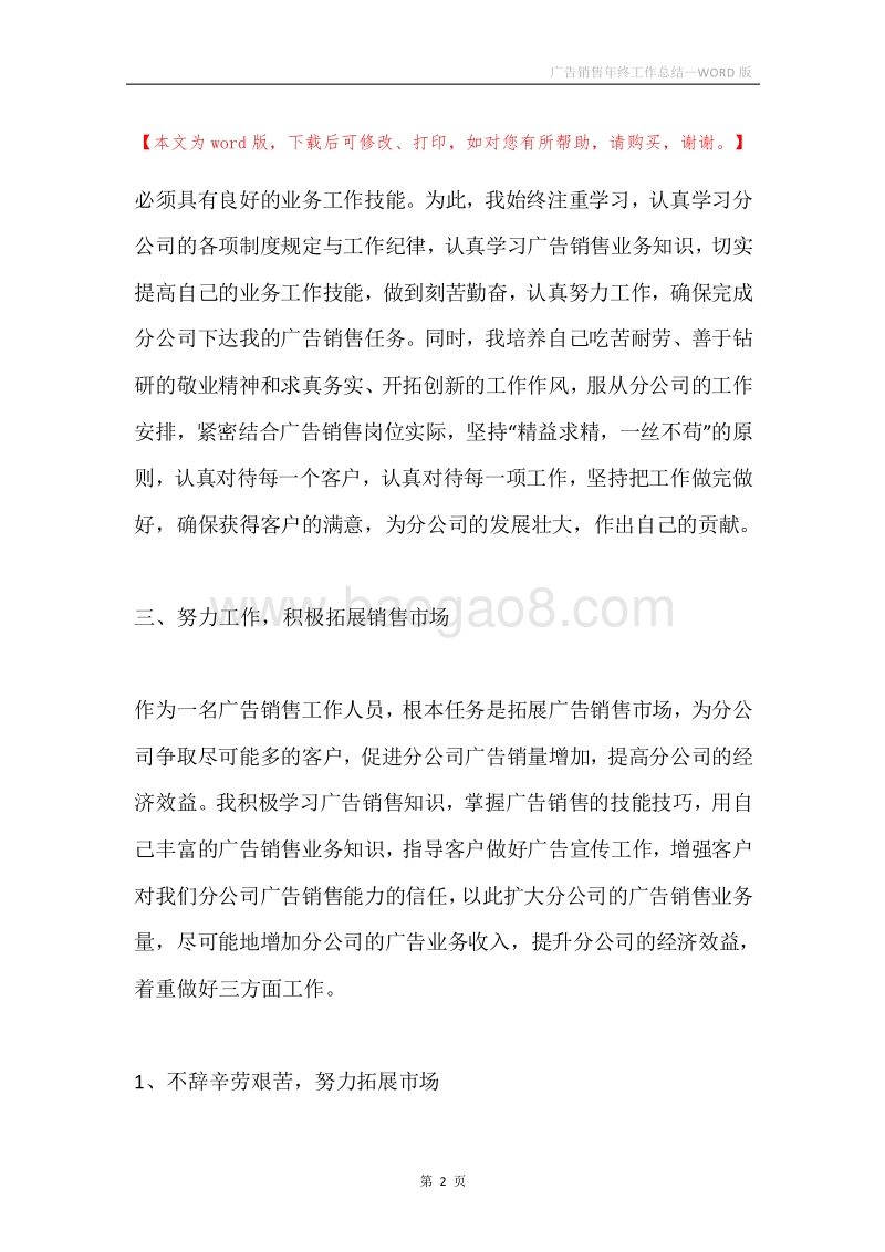 广告销售年终工作总结.docx_第2页