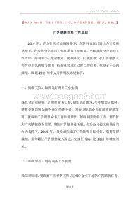 广告销售年终工作总结.docx