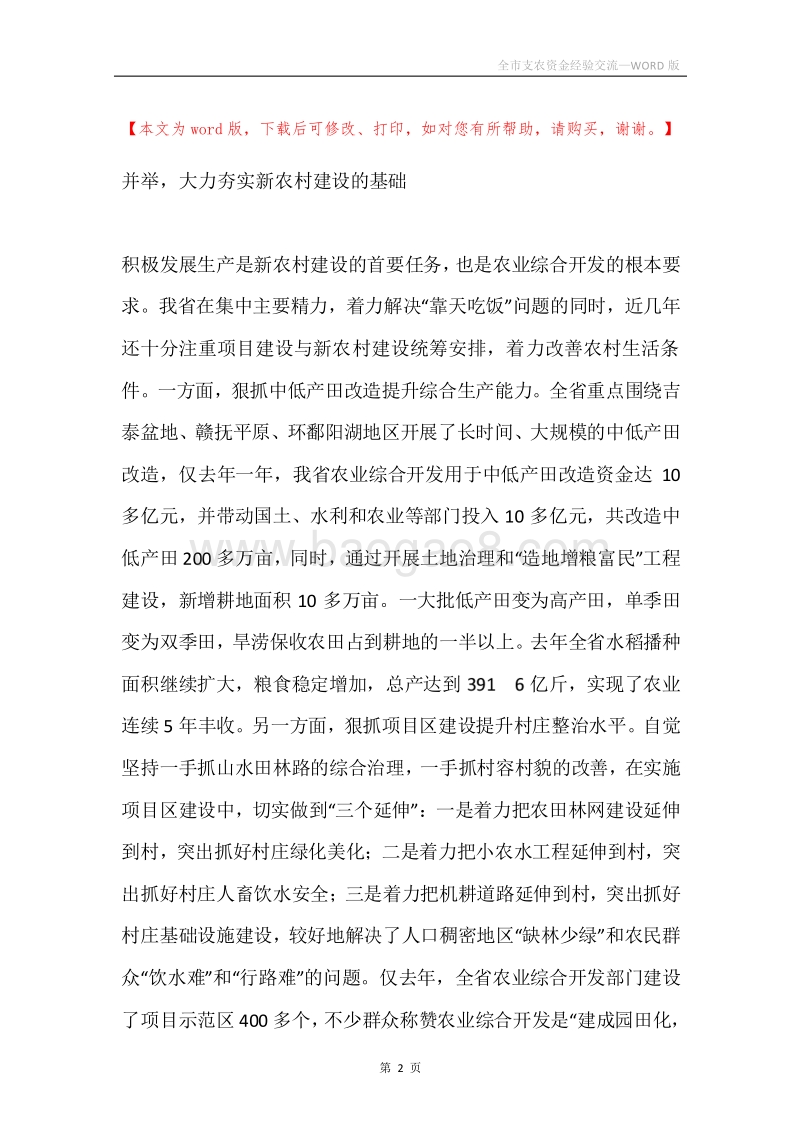 全市支农资金经验交流.docx_第2页