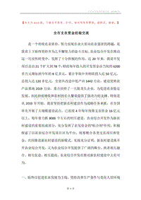 全市支农资金经验交流.docx
