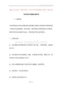 水利局水利建设承诺书.docx
