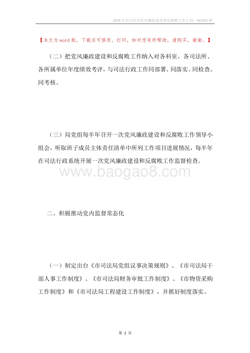 2019年市司法局党风廉政建设和反腐败工作计划.docx_第2页