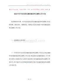 2019年市司法局党风廉政建设和反腐败工作计划.docx