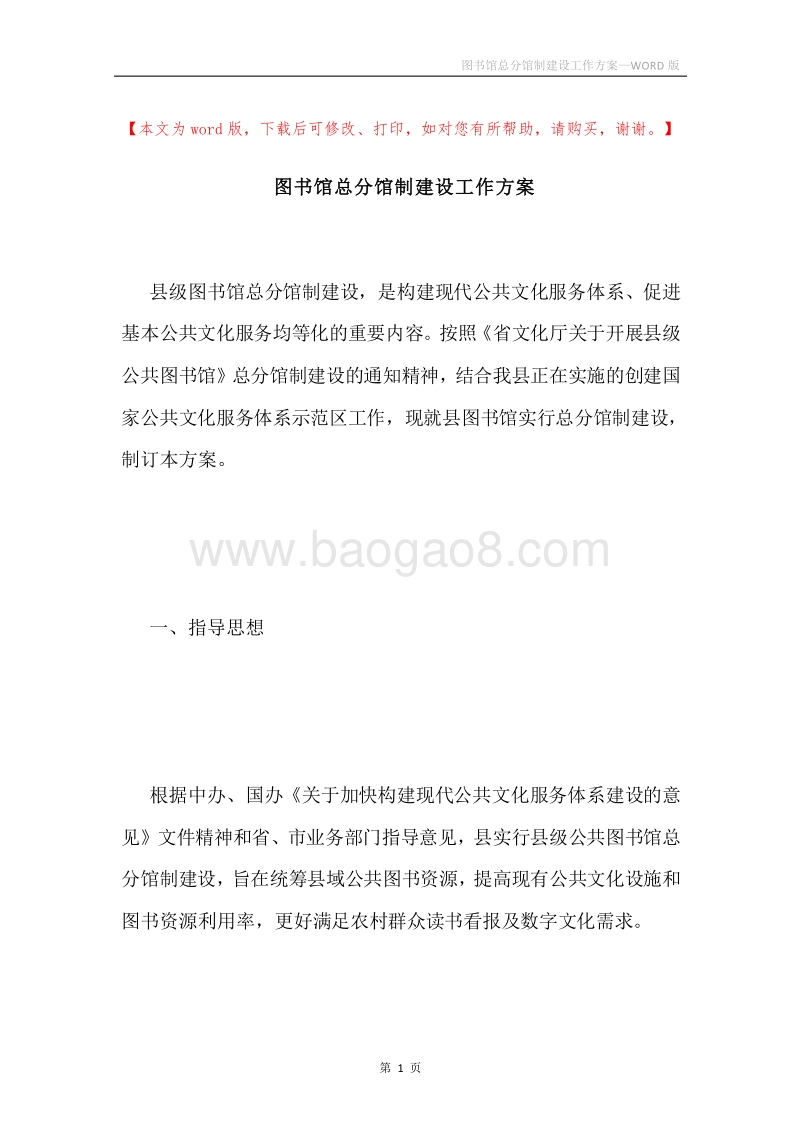 图书馆总分馆制建设工作方案.docx_第1页